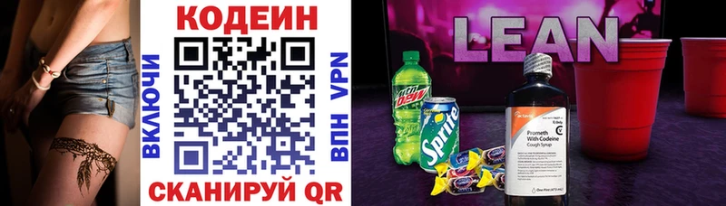 Кодеиновый сироп Lean Purple Drank  Купить  Озёрск 